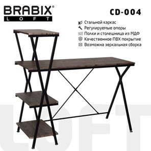 641218 Brabix BRABIX "LOFT CD-004", 1200х535х1110 мм, 3 полки, цвет морёный дуб, 641218 в Орле