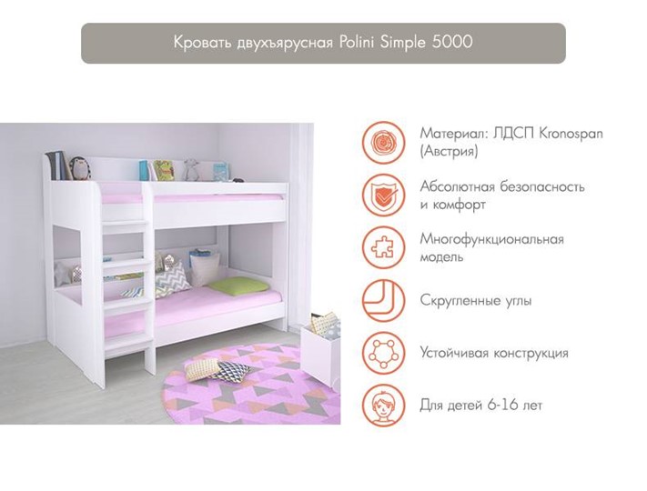 Кровать-чердак POLINI Kids Simple 5000 Белый в Орле - изображение 2
