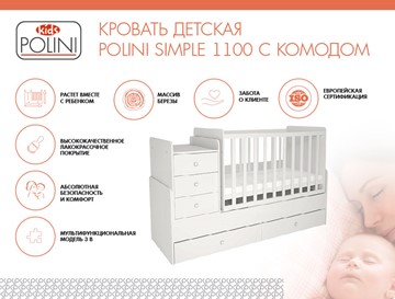 Детская кровать с комодом POLINI Kids Simple 1100 Белый в Орле - предосмотр 1