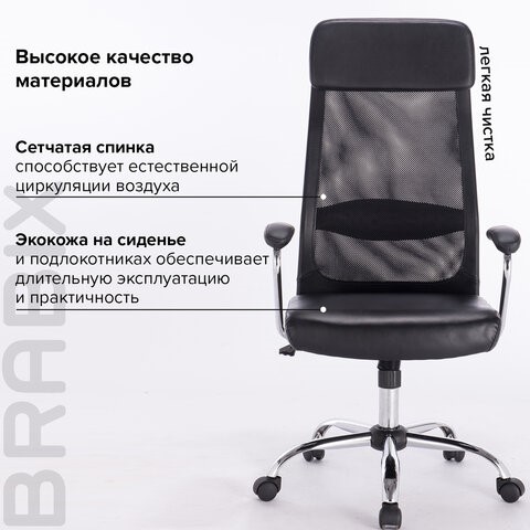 Кресло офисное Brabix Flight EX-540 (хром, экокожа, сетка, черное) 531850 в Орле - изображение 12