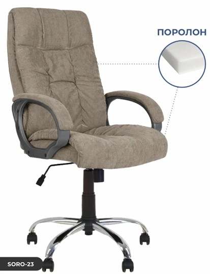 Офисное кресло MATRIX (CHR68) ткань SORO-23, серо-бежевая в Орле - изображение 1