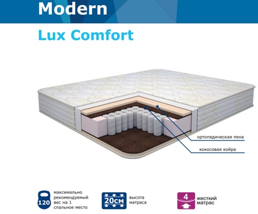 Матрас Modern Lux Comfort Нез. пр. TFK в Орле - изображение