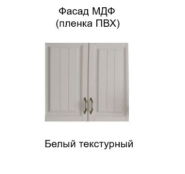 Навесной кухонный шкаф торцевой закрытый, Прованс, ш300тз/720, белый текстурный в Орле - изображение 1