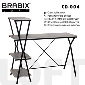 Стол на металлокаркасе BRABIX "LOFT CD-004", 1200х535х1110 мм, 3 полки, цвет дуб антик, 641219 в Орле