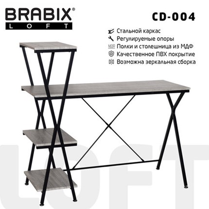 Стол на металлокаркасе BRABIX "LOFT CD-004", 1200х535х1110 мм, 3 полки, цвет дуб антик, 641219 в Орле - изображение