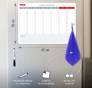 Магнитная доска-планинг на холодильник BRAUBERG на неделю, 42х30 см с маркером и салфеткой в Орле - предосмотр 1